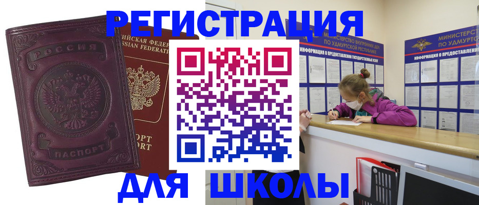 временная регистрация для всех в Нытве