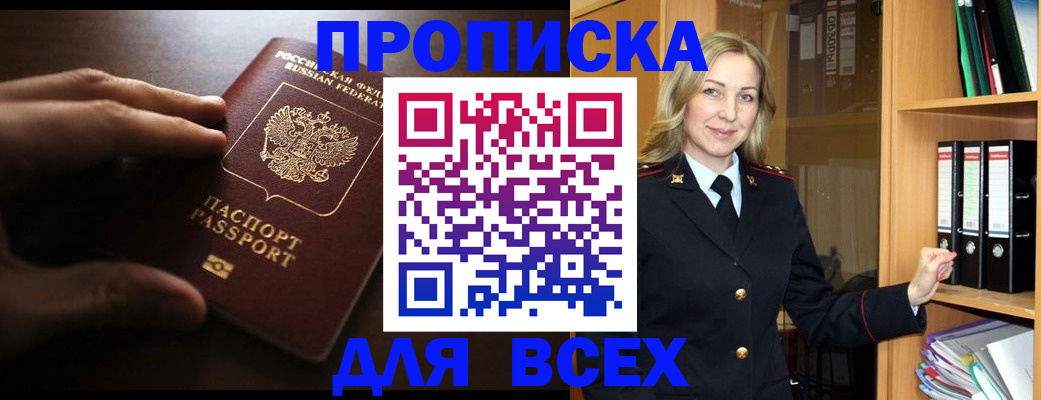 прописка для работы в Нытве