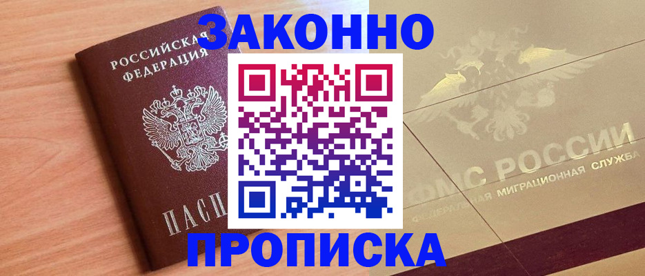 прописка от собственника в Нытве